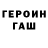 ГЕРОИН VHQ Vasia Sabadysh