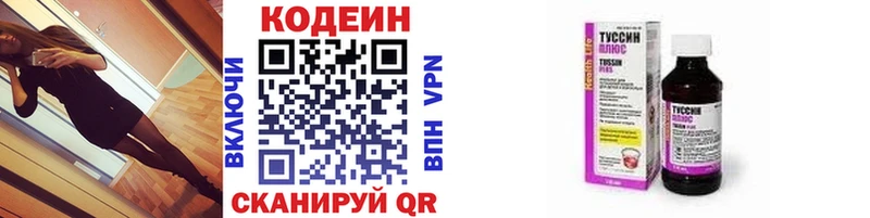 Кодеиновый сироп Lean напиток Lean (лин)  Серафимович 